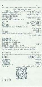 Кассовые чеки с подтверждением в Северобайкальске